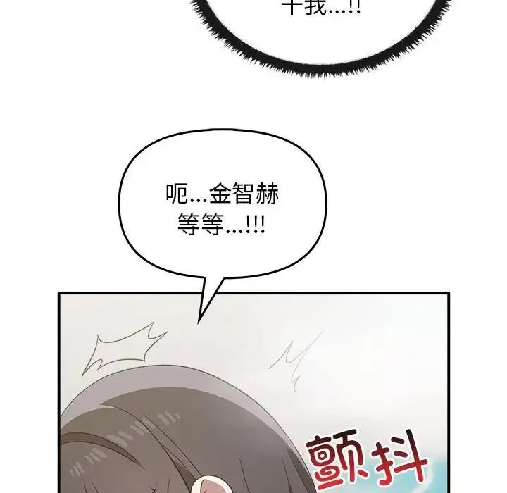 其实我很喜欢你 第32話 第10页