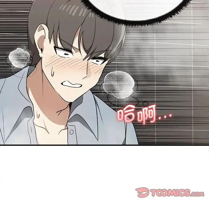其实我很喜欢你 第32話 第138页