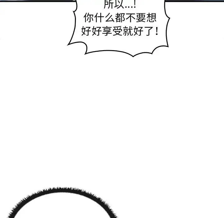 其实我很喜欢你 第32話 第71页
