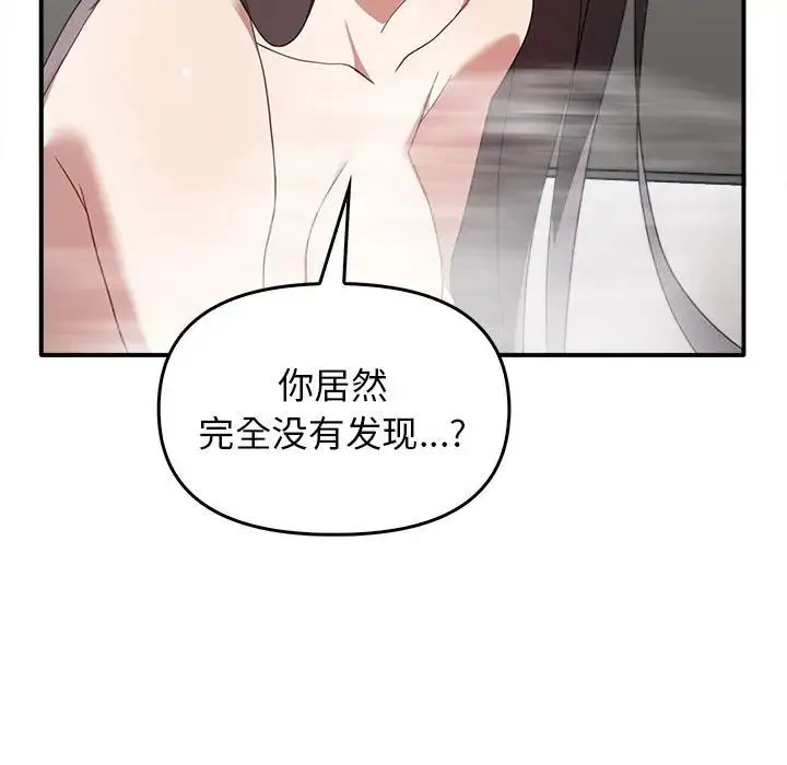 其实我很喜欢你 第32話 第26页