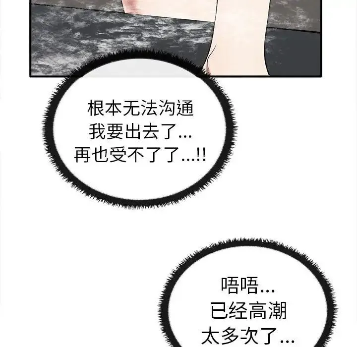 其实我很喜欢你 第32話 第114页