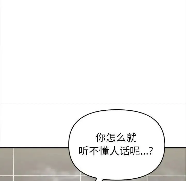 其实我很喜欢你 第32話 第105页