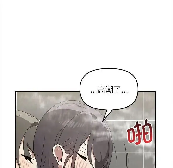 其实我很喜欢你 第32話 第80页