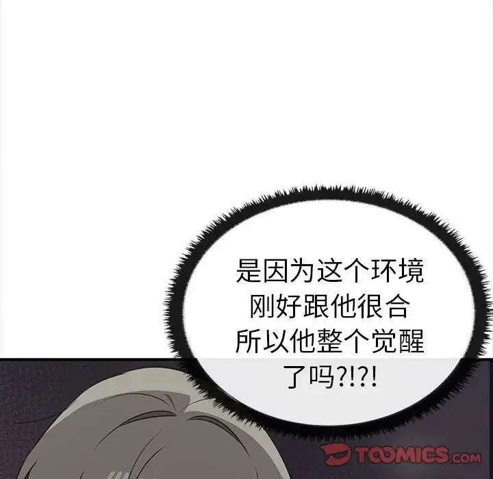 其实我很喜欢你 第32話 第111页