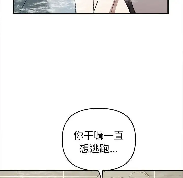 其实我很喜欢你 第32話 第123页