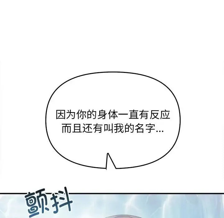 其实我很喜欢你 第32話 第29页