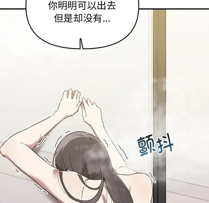 其实我很喜欢你 第32話 第151页