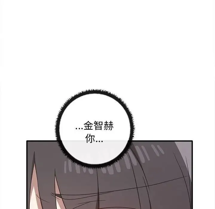 其实我很喜欢你 第32話 第17页