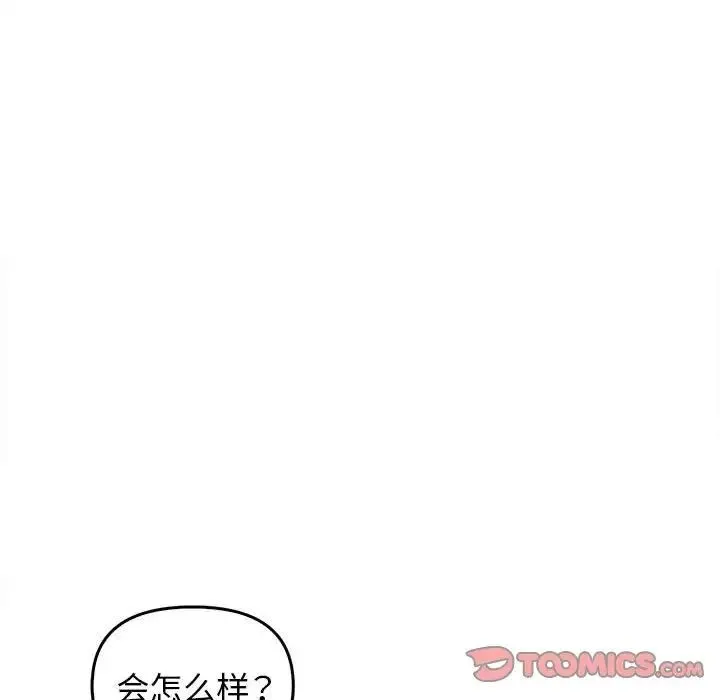 其实我很喜欢你 第32話 第12页