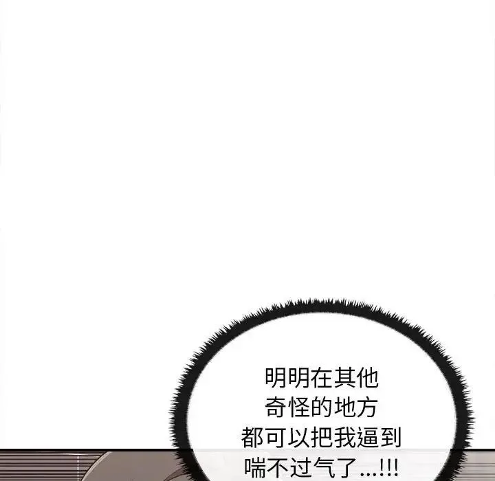 其实我很喜欢你 第32話 第137页