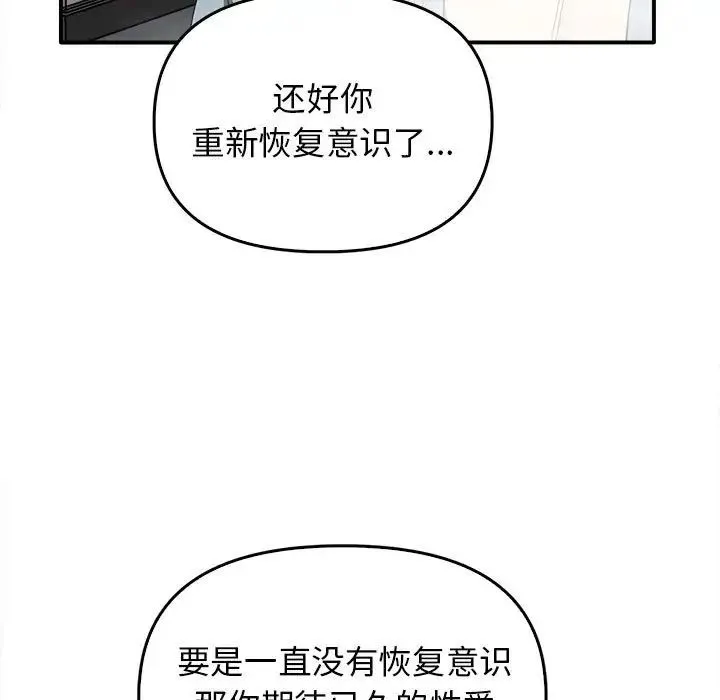 其实我很喜欢你 第32話 第40页