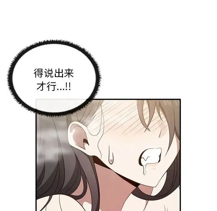 其实我很喜欢你 第32話 第51页
