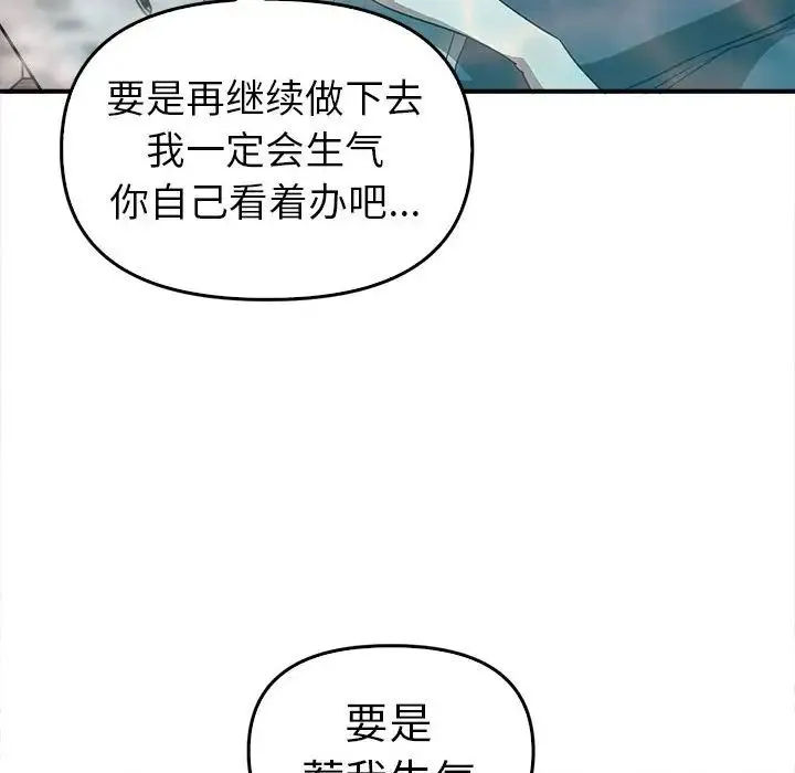 其实我很喜欢你 第32話 第107页