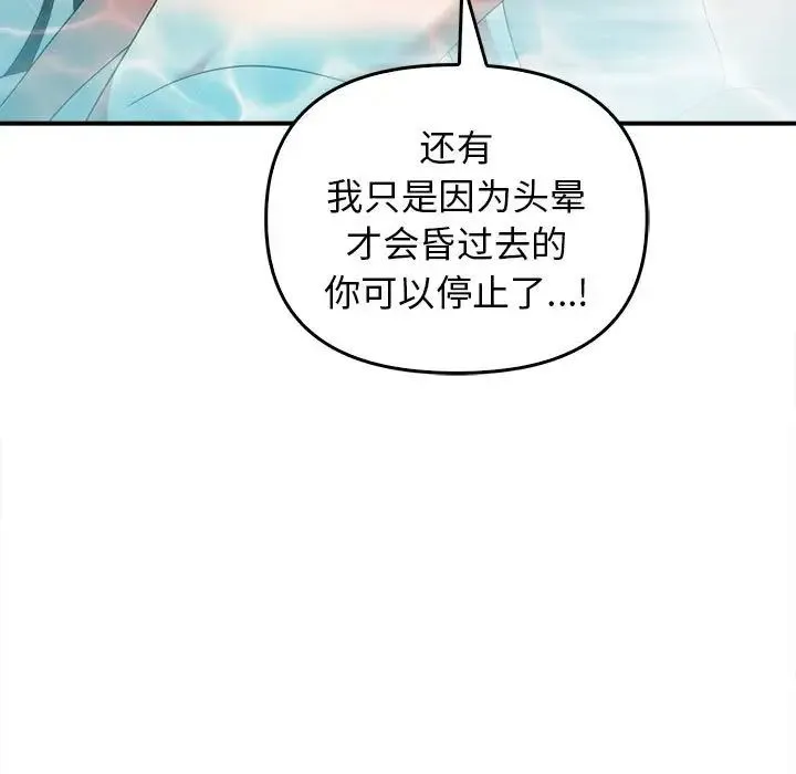其实我很喜欢你 第32話 第34页