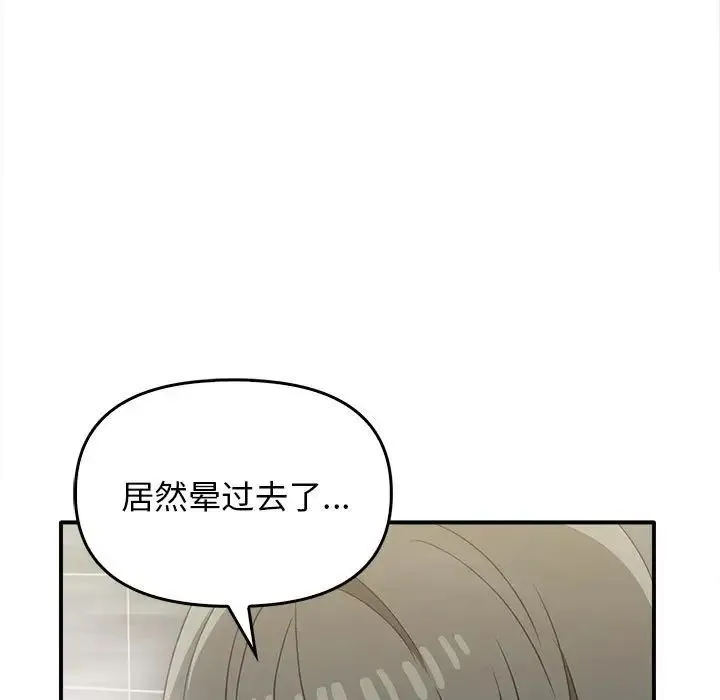 其实我很喜欢你 第32話 第38页