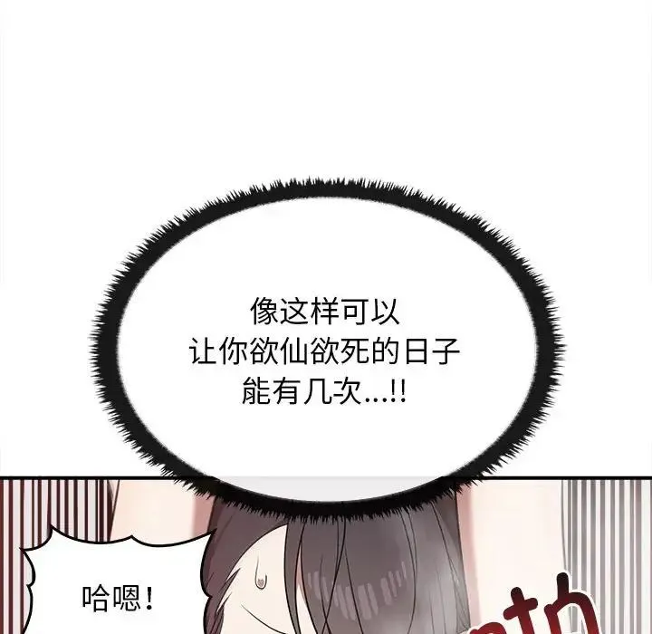 其实我很喜欢你 第32話 第139页