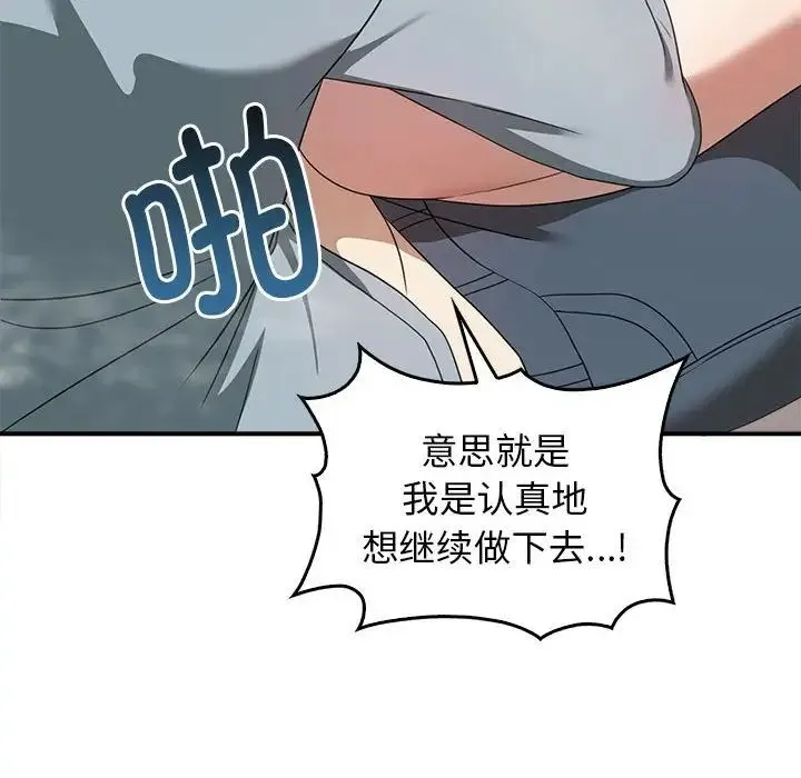 其实我很喜欢你 第32話 第68页