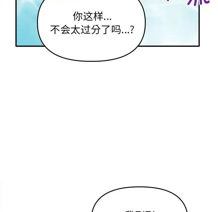 其实我很喜欢你 第32話 第24页