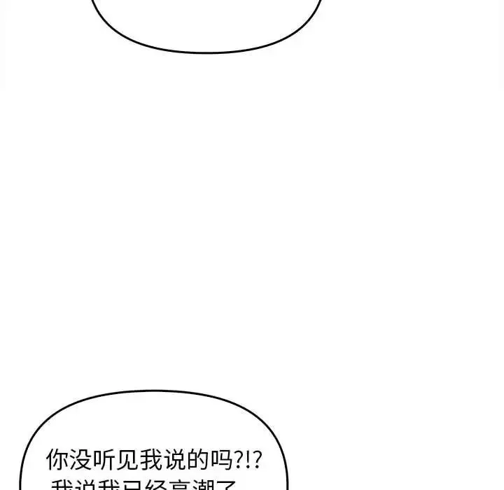 其实我很喜欢你 第32話 第82页