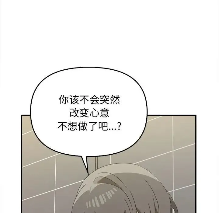 其实我很喜欢你 第32話 第15页