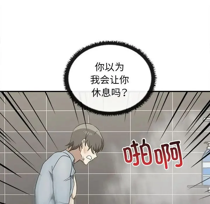 其实我很喜欢你 第32話 第135页