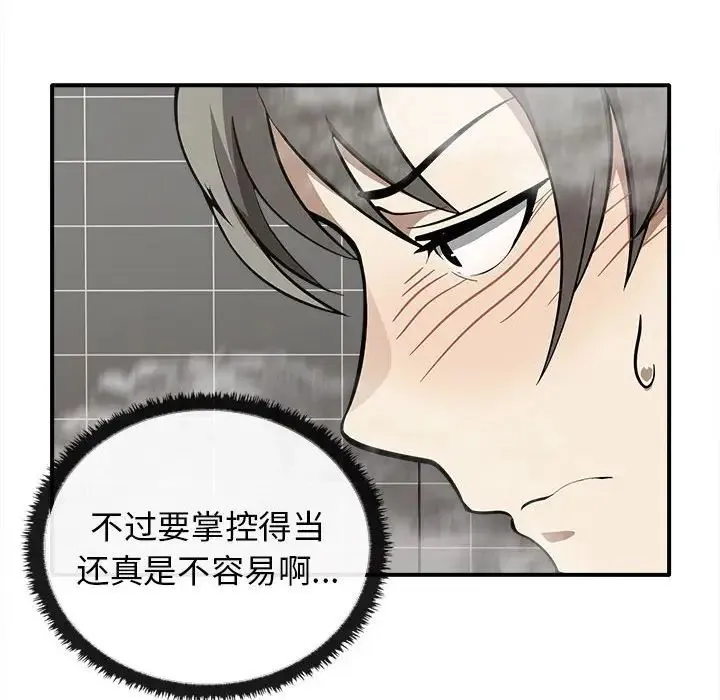 其实我很喜欢你 第32話 第90页
