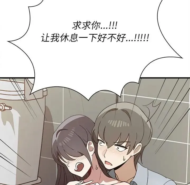 其实我很喜欢你 第32話 第85页