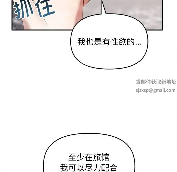 其实我很喜欢你 第32話 第59页