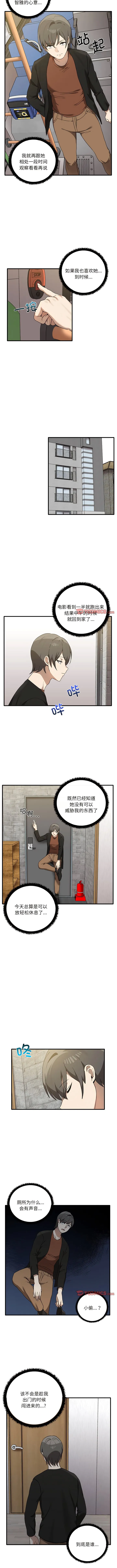 其实我很喜欢你 第11話 第9页