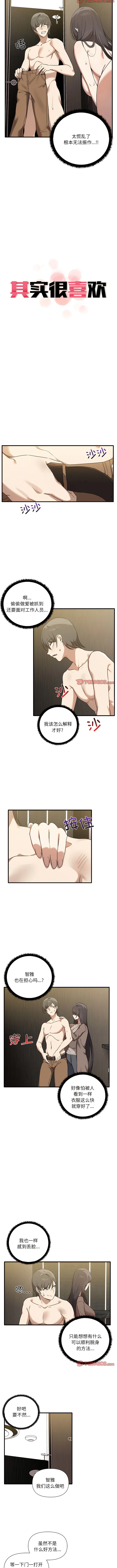 其实我很喜欢你 第11話 第2页