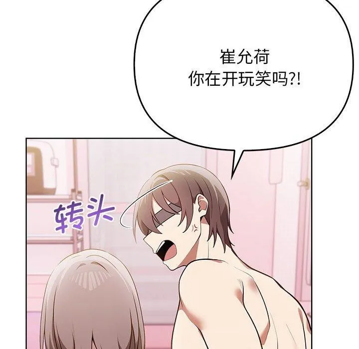 其实我很喜欢你 第39話 第48页