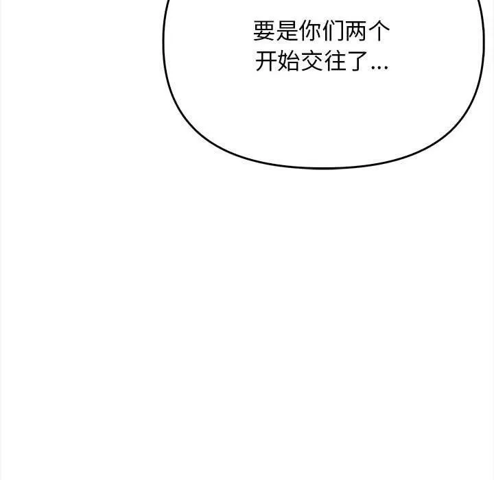 其实我很喜欢你 第39話 第123页