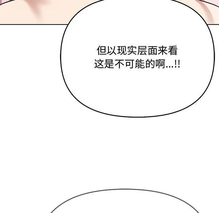 其实我很喜欢你 第39話 第136页