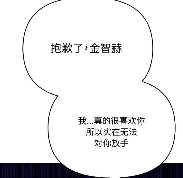 其实我很喜欢你 第39話 第158页