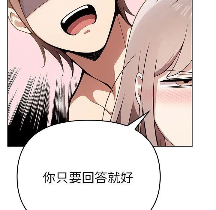 其实我很喜欢你 第39話 第82页