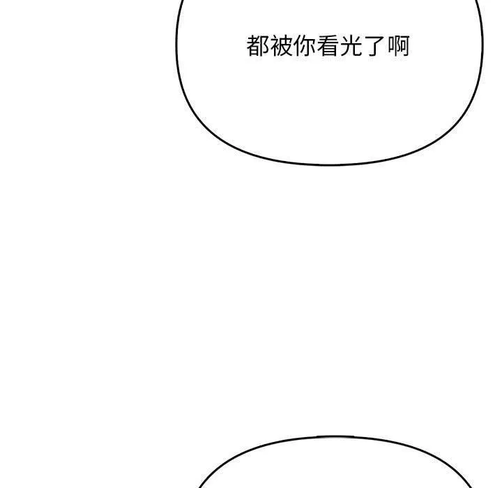 其实我很喜欢你 第39話 第55页