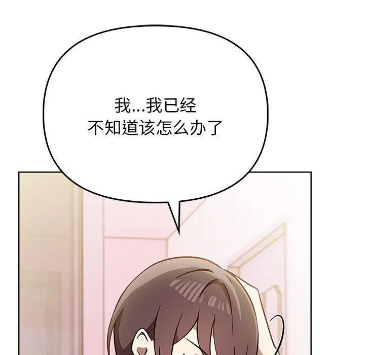 其实我很喜欢你 第39話 第19页