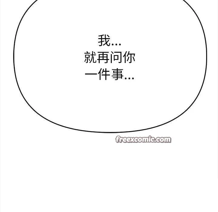 其实我很喜欢你 第39話 第120页