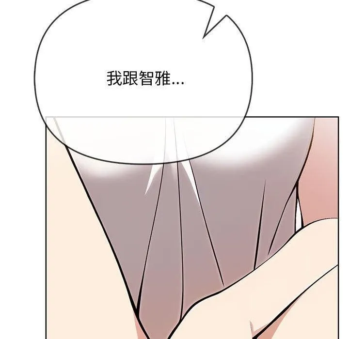 其实我很喜欢你 第39話 第88页