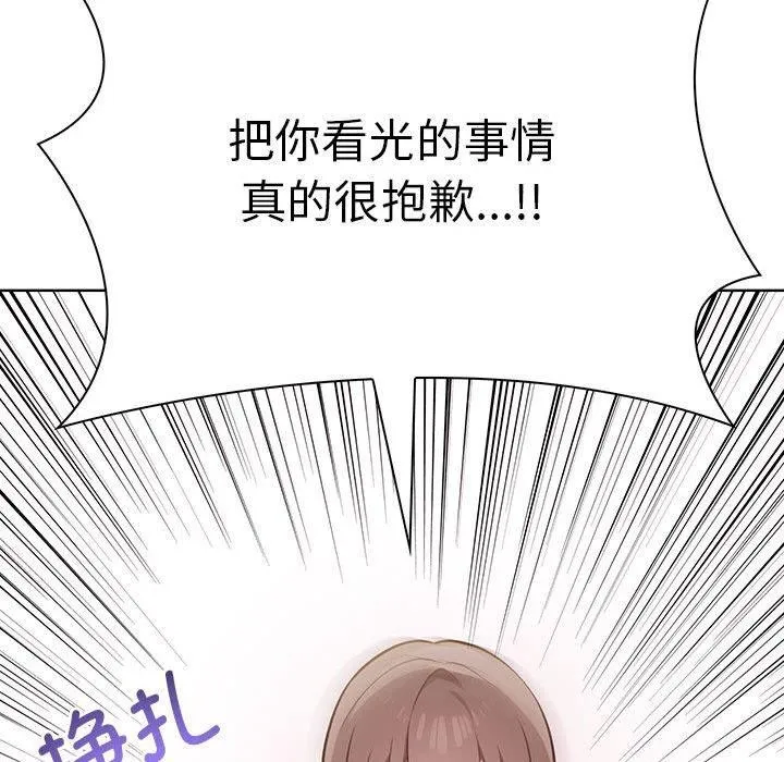 其实我很喜欢你 第39話 第63页