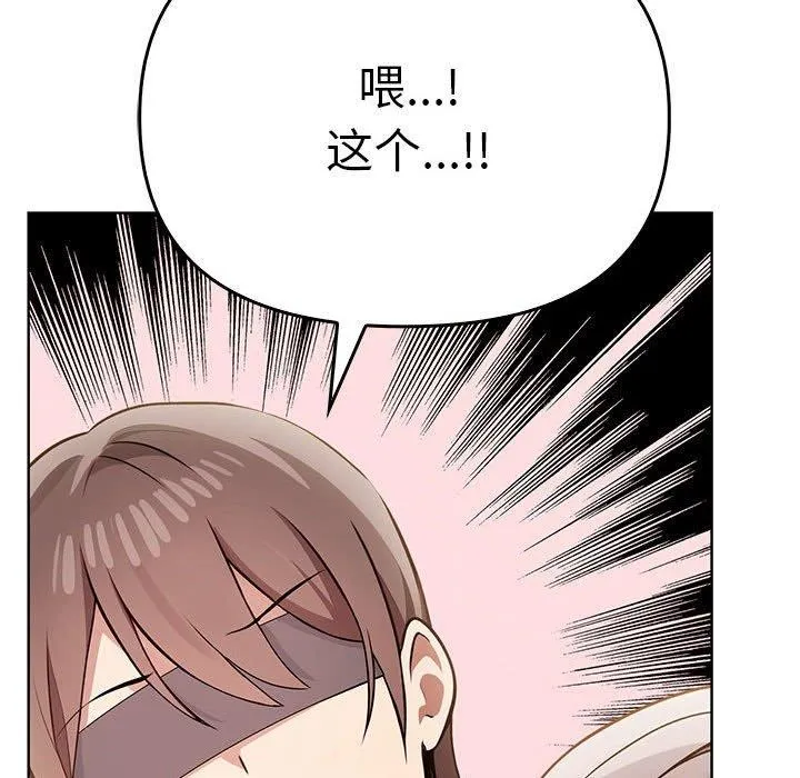 其实我很喜欢你 第39話 第81页