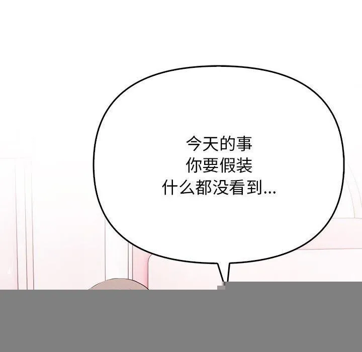 其实我很喜欢你 第39話 第71页