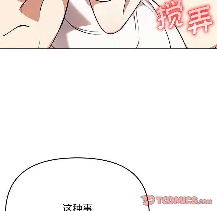 其实我很喜欢你 第39話 第92页