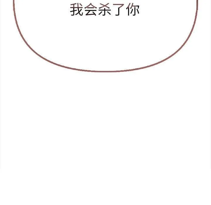 其实我很喜欢你 第39話 第192页
