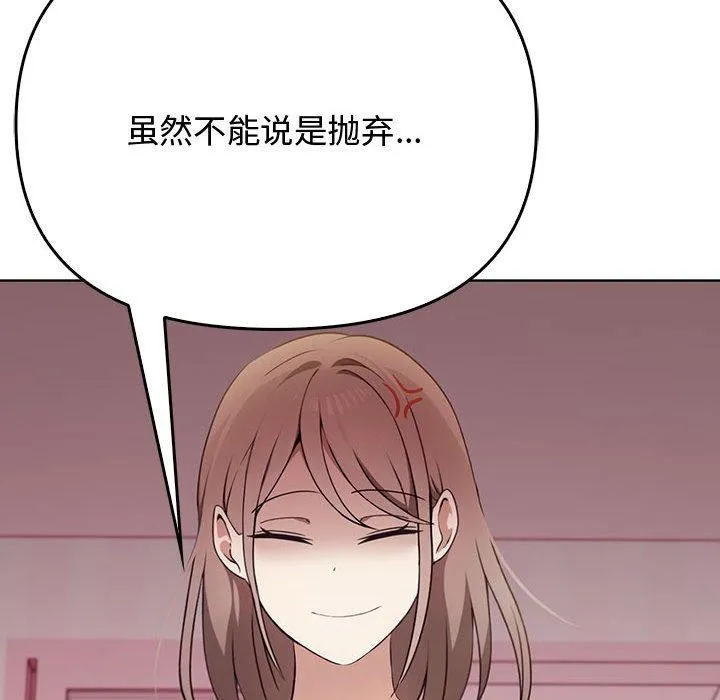 其实我很喜欢你 第39話 第134页