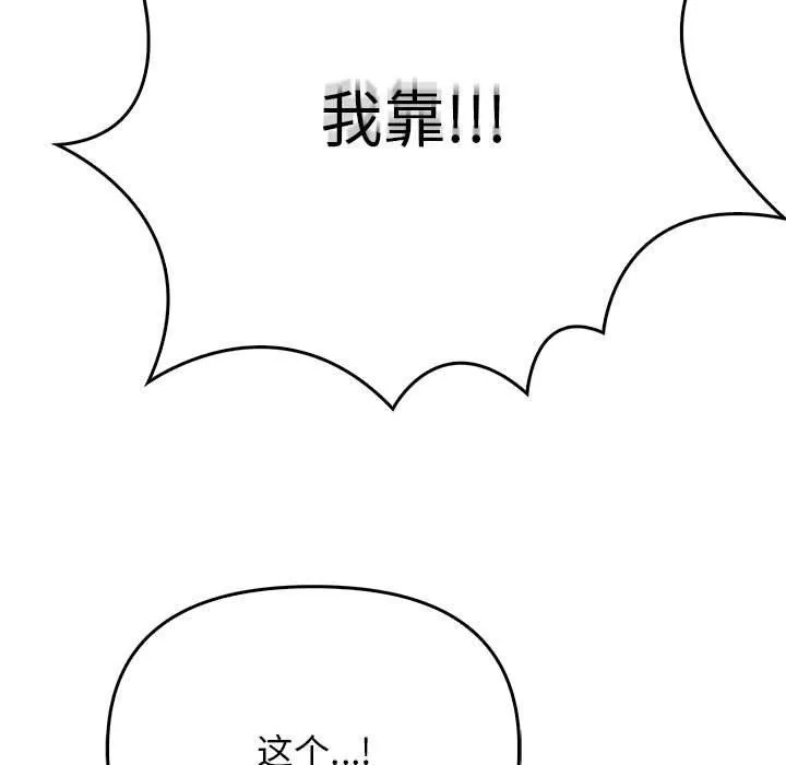 其实我很喜欢你 第39話 第25页