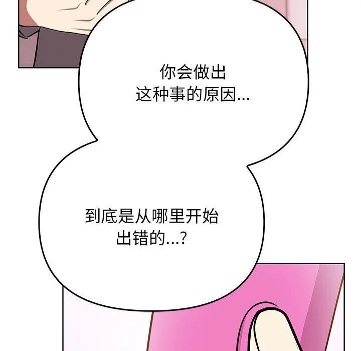 其实我很喜欢你 第39話 第21页