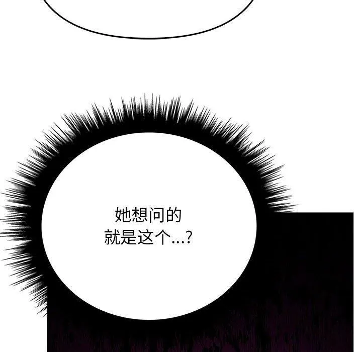 其实我很喜欢你 第39話 第83页