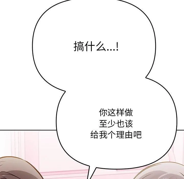 其实我很喜欢你 第39話 第53页
