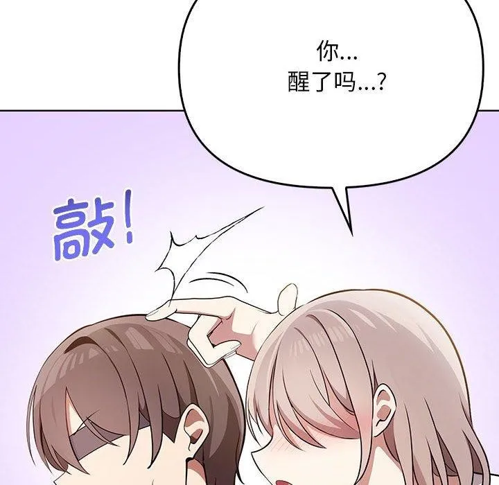 其实我很喜欢你 第39話 第46页